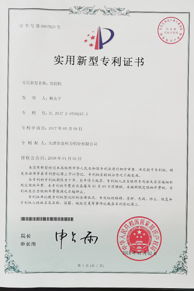 切肩機(jī)
